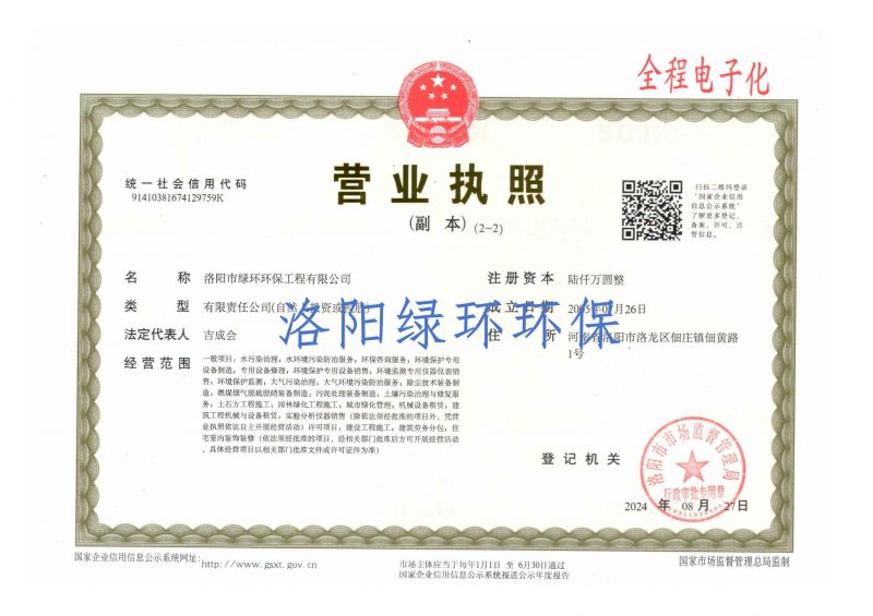 營業執(zhí)照